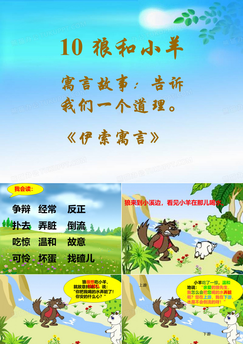 狼和小羊.ppt
