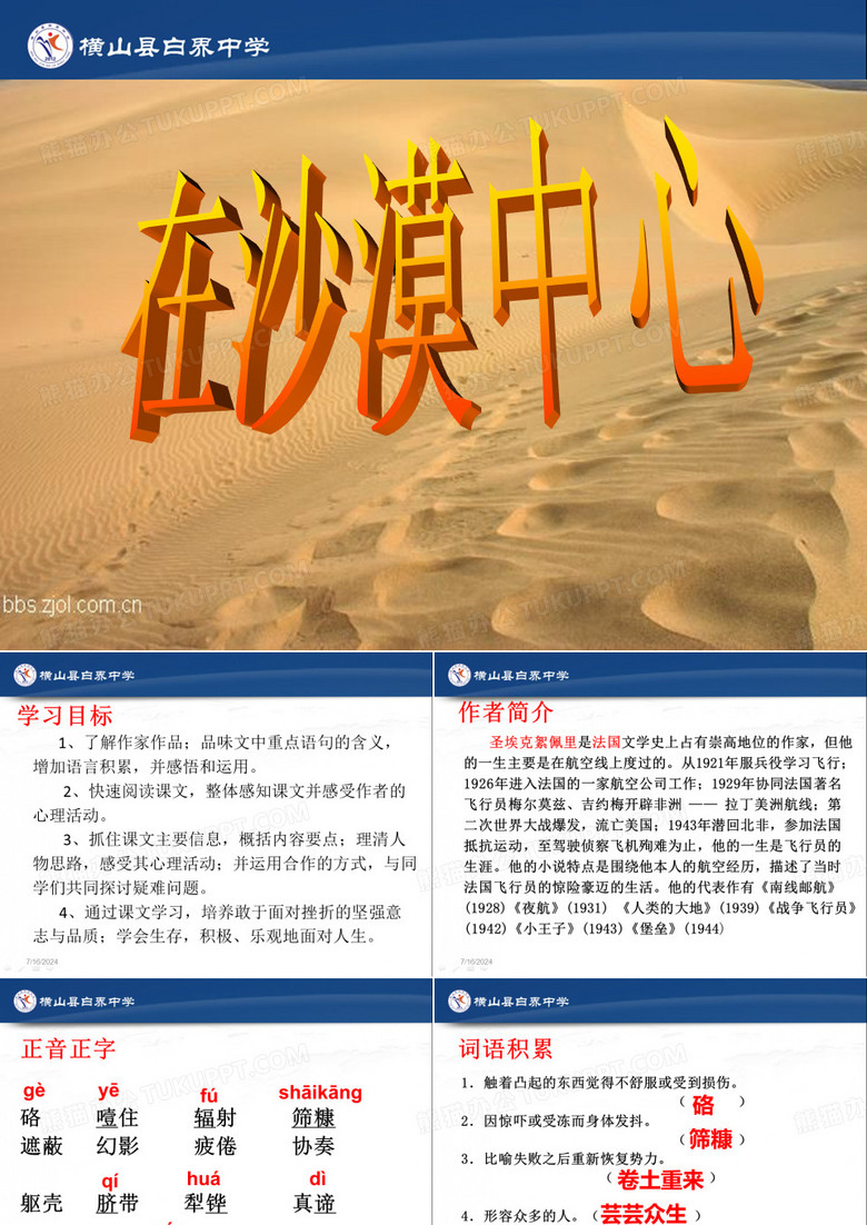在沙漠中心