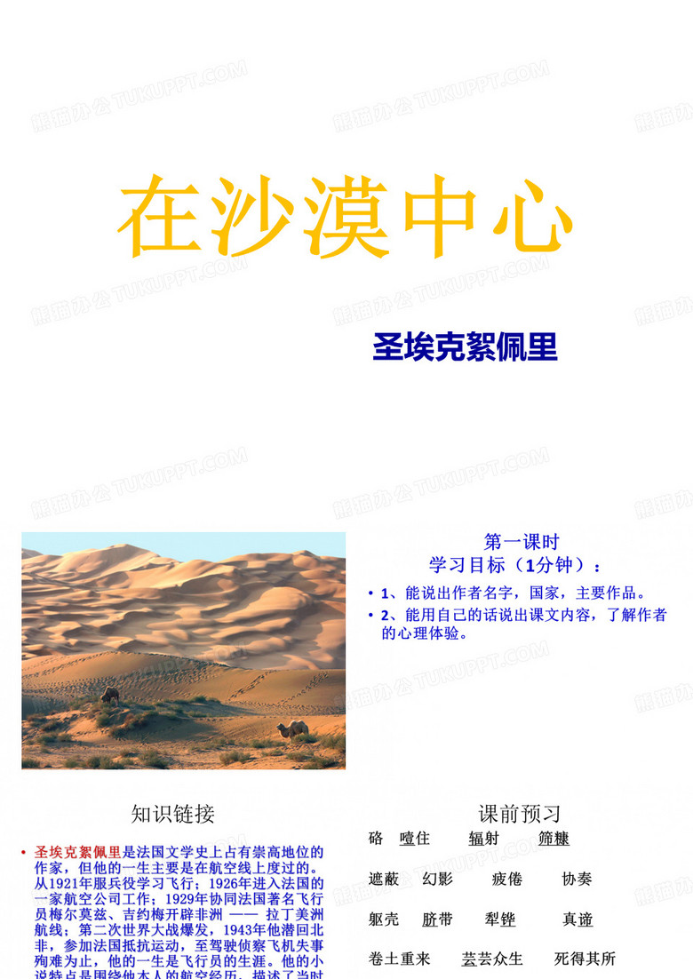 在沙漠中心