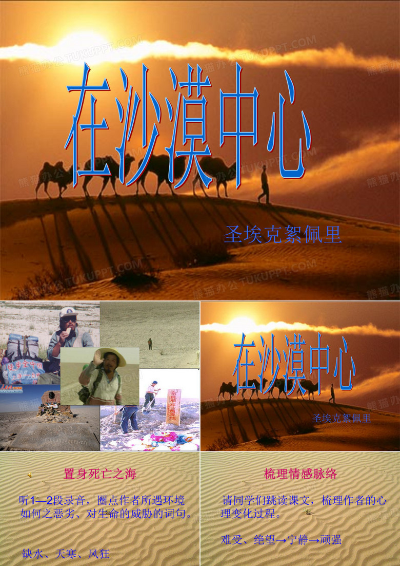 在沙漠中心  (恢复)