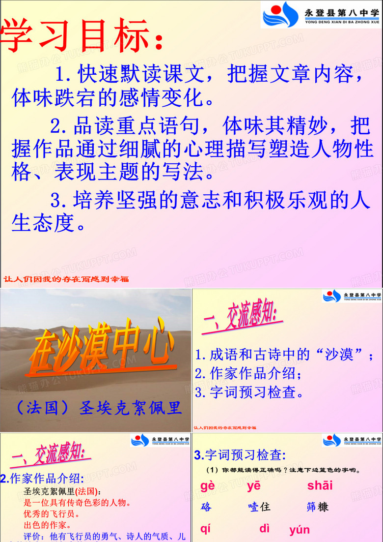 在沙漠中心韩秀英