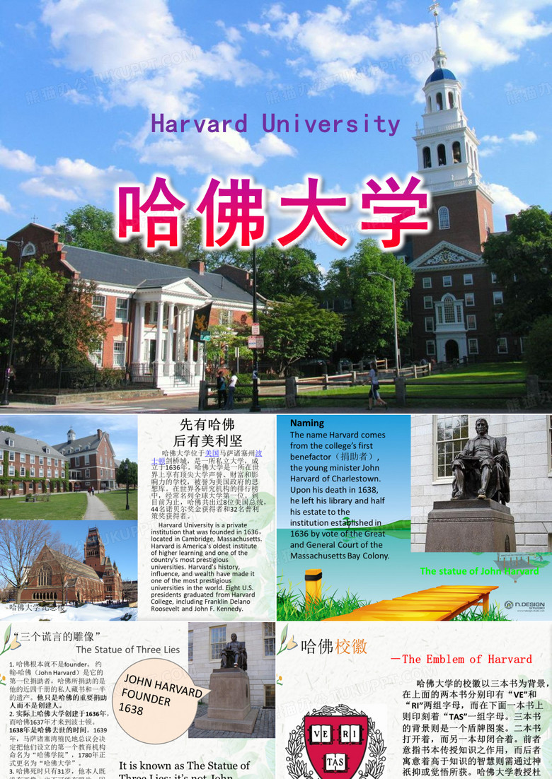 哈佛大学ppt