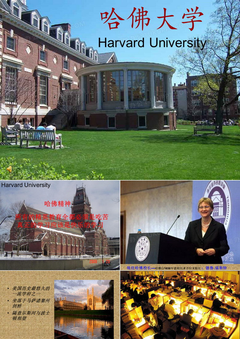 哈佛大学ppt