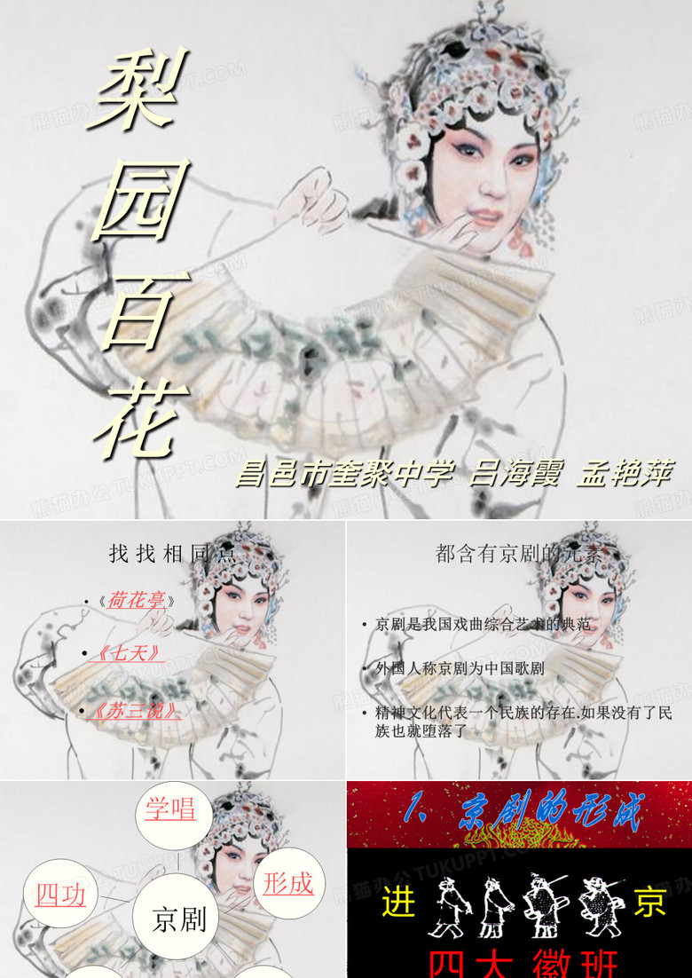 梨园百花