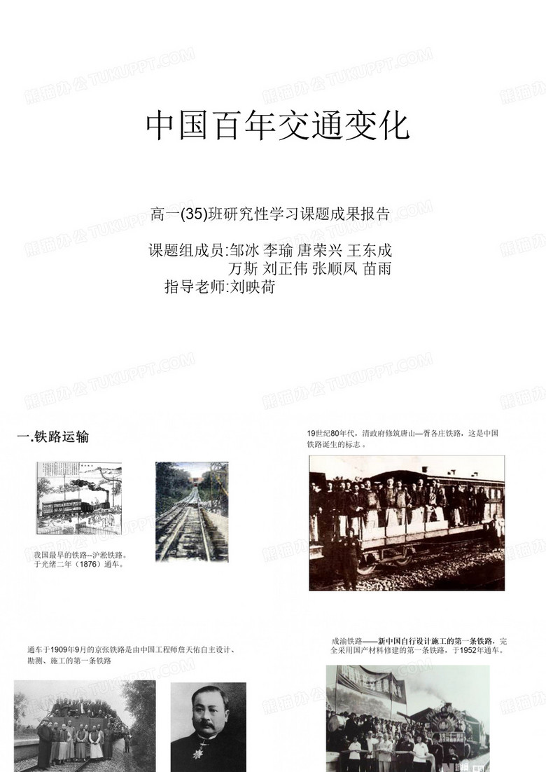 中国百年交通变化