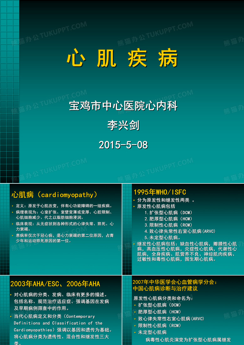 心肌病