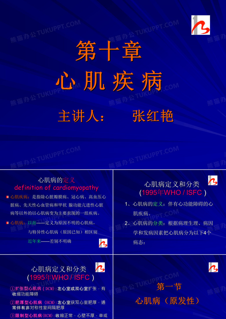 心肌病
