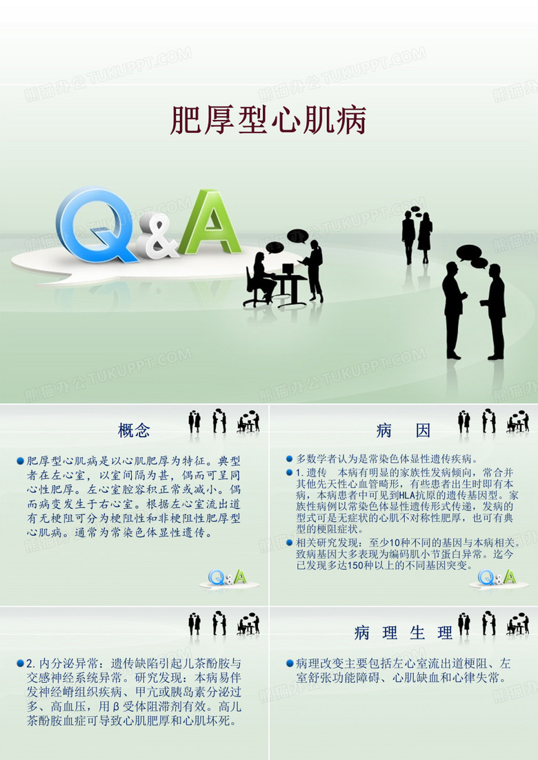 肥厚性心肌病