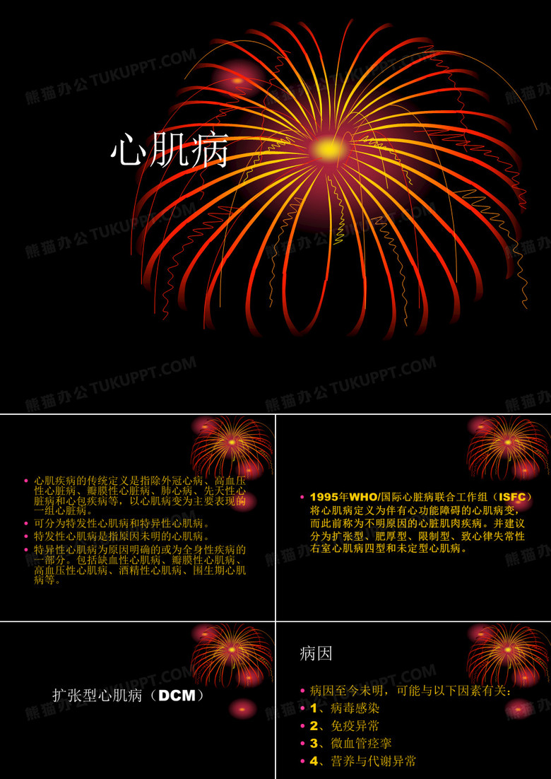 心肌病超声