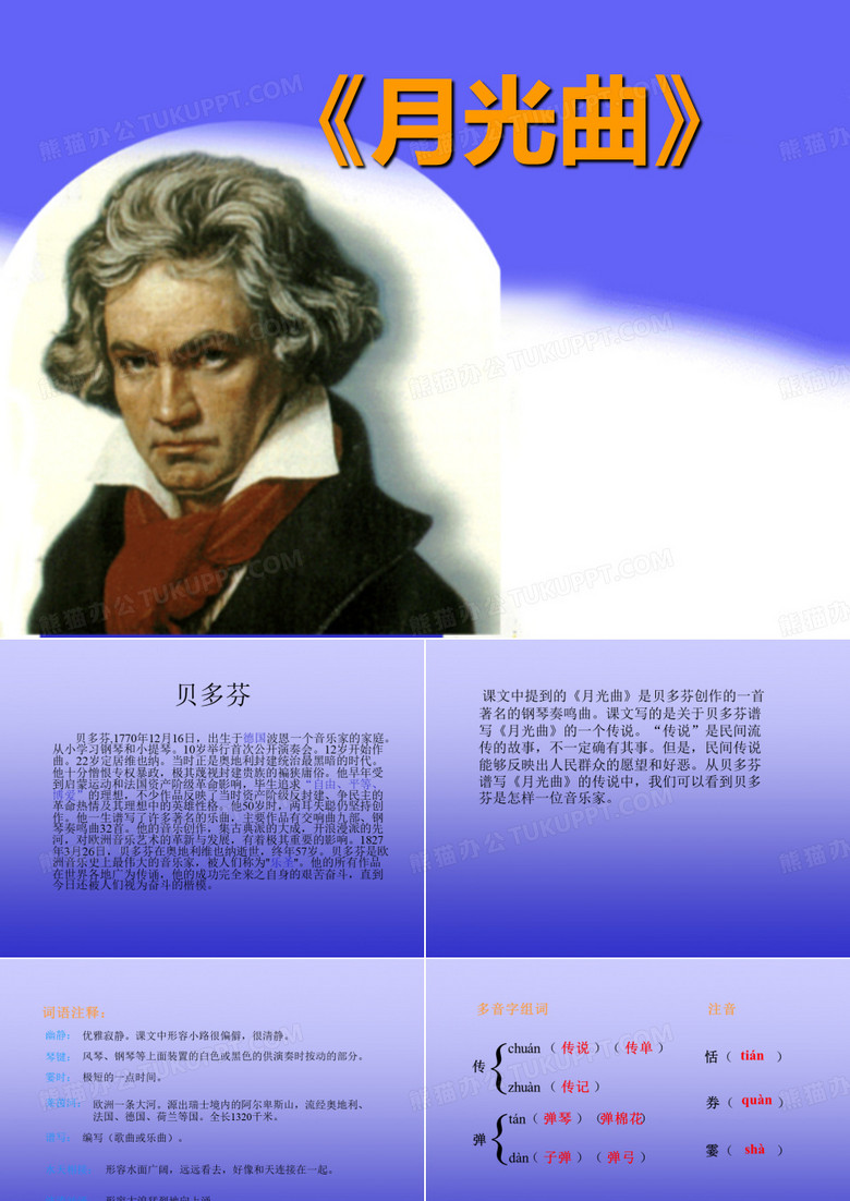 月光曲课件