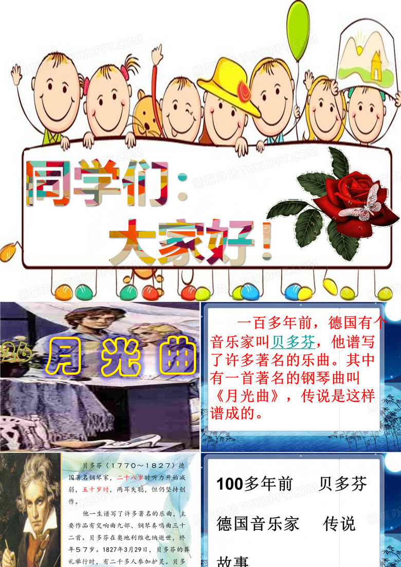 月光曲课件