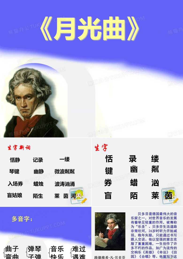 《月光曲》课件
