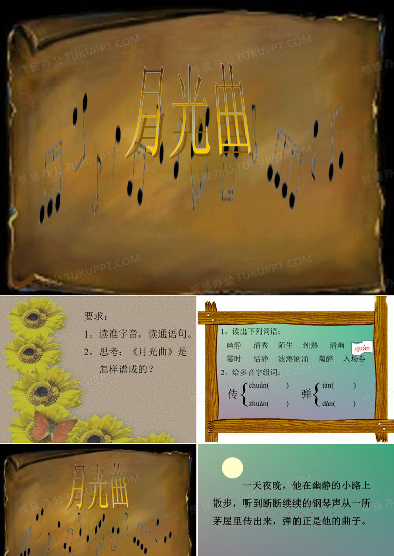《月光曲》课件