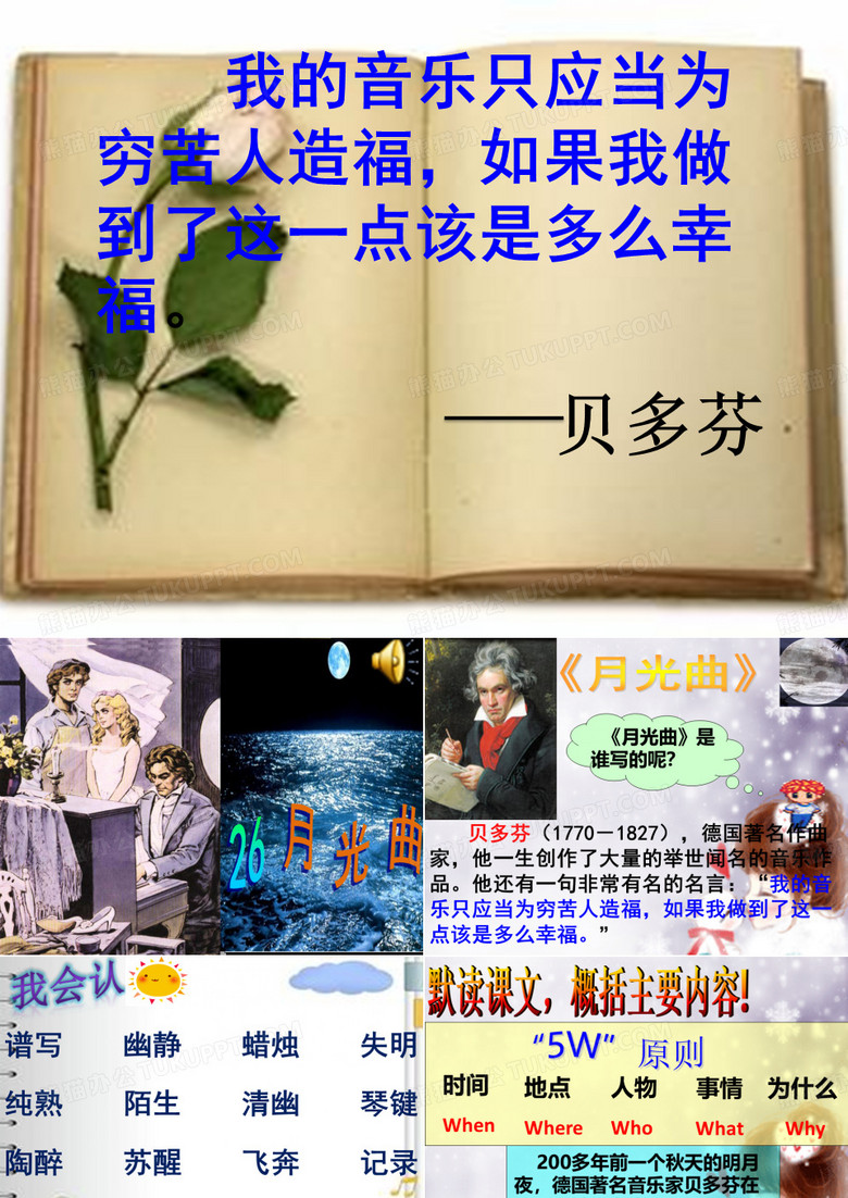 月光曲课件