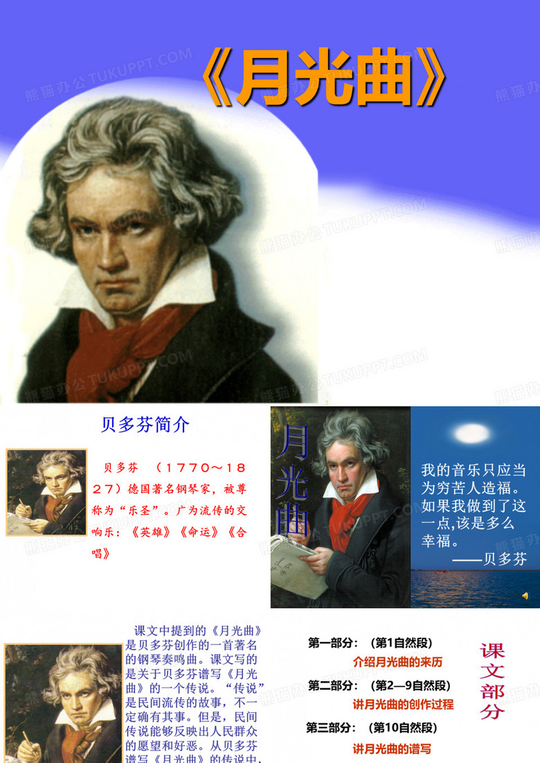 《月光曲》课件