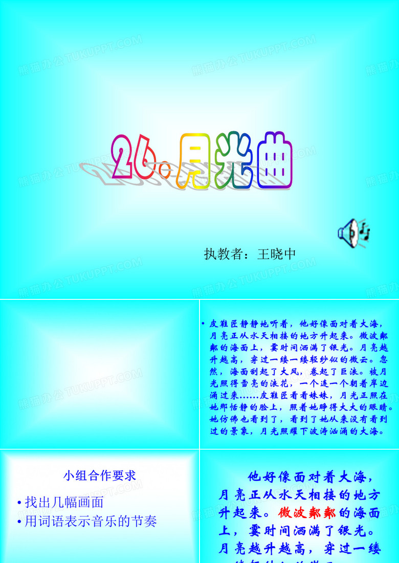 月光曲课件