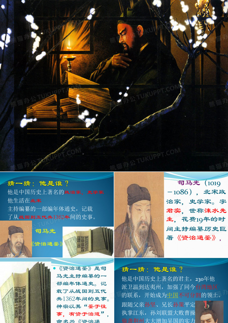 孙权劝学优秀课件