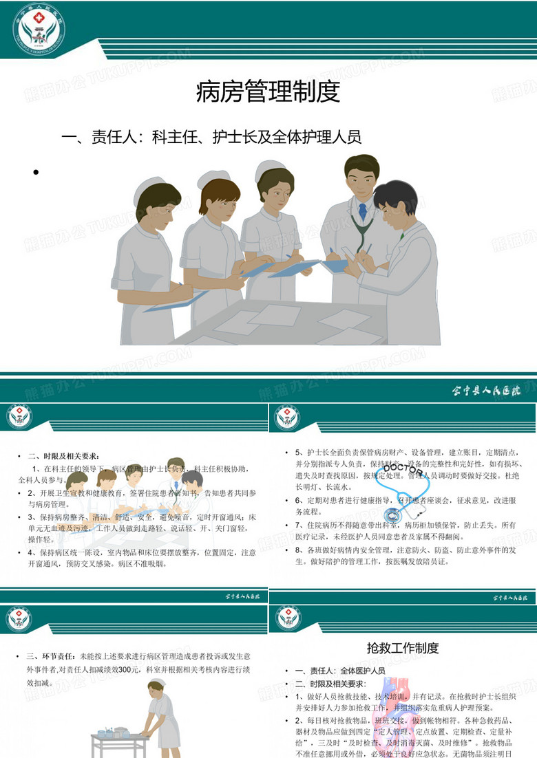 病房管理制度