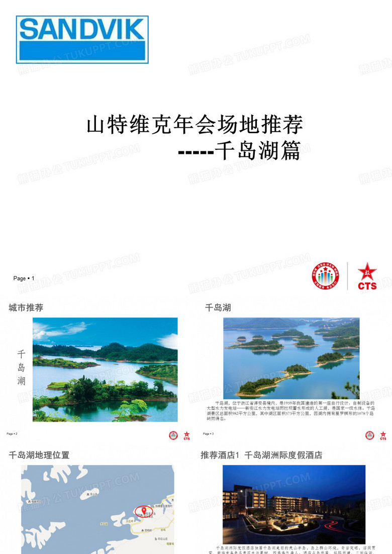 千岛湖酒店