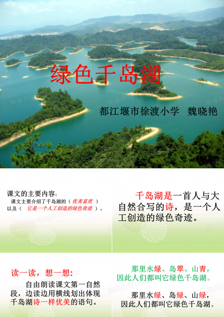 绿色千岛湖