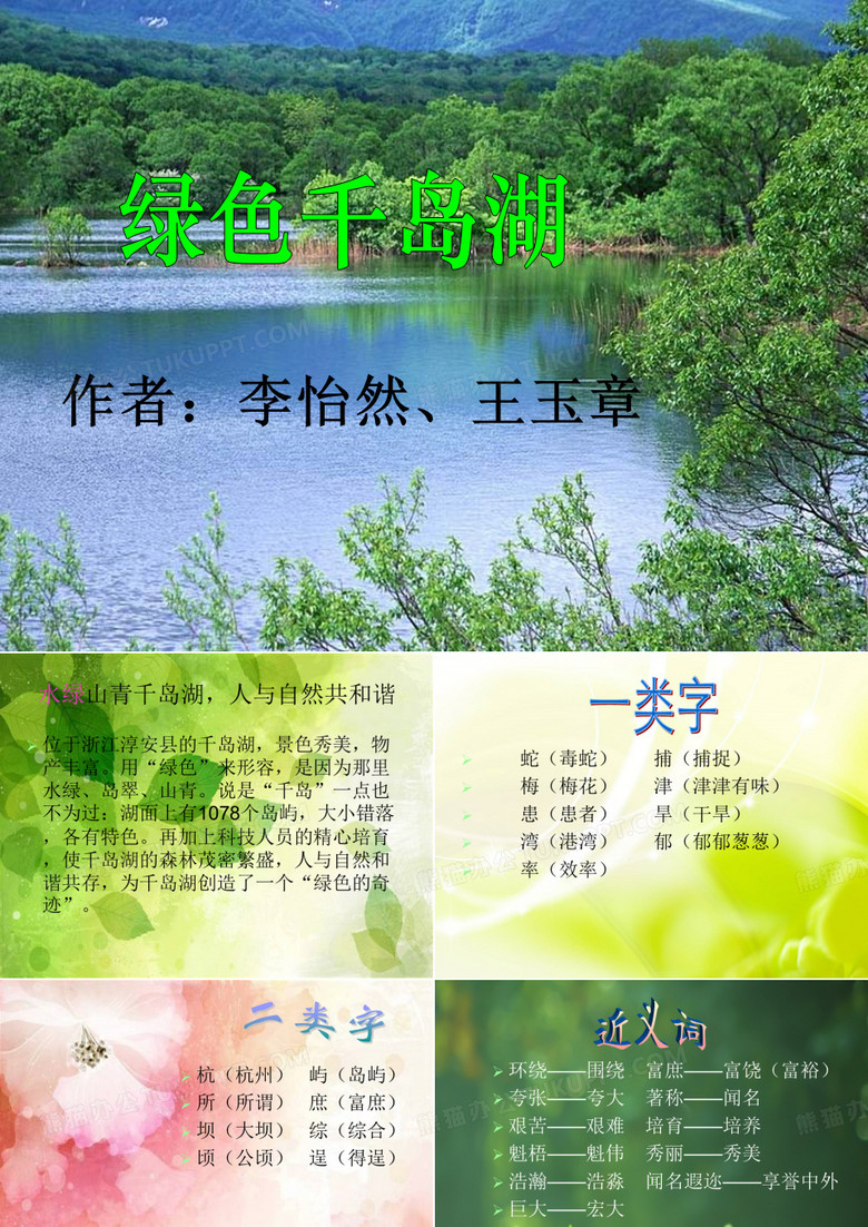 绿色千岛湖