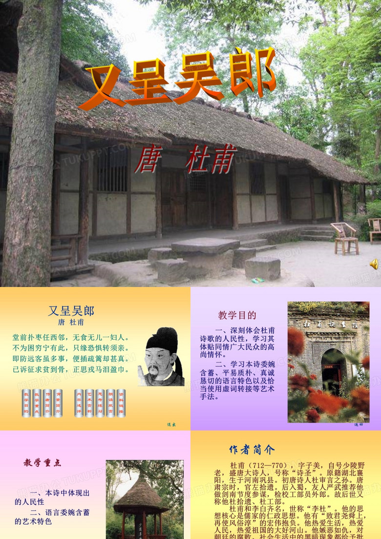 又呈吴郎