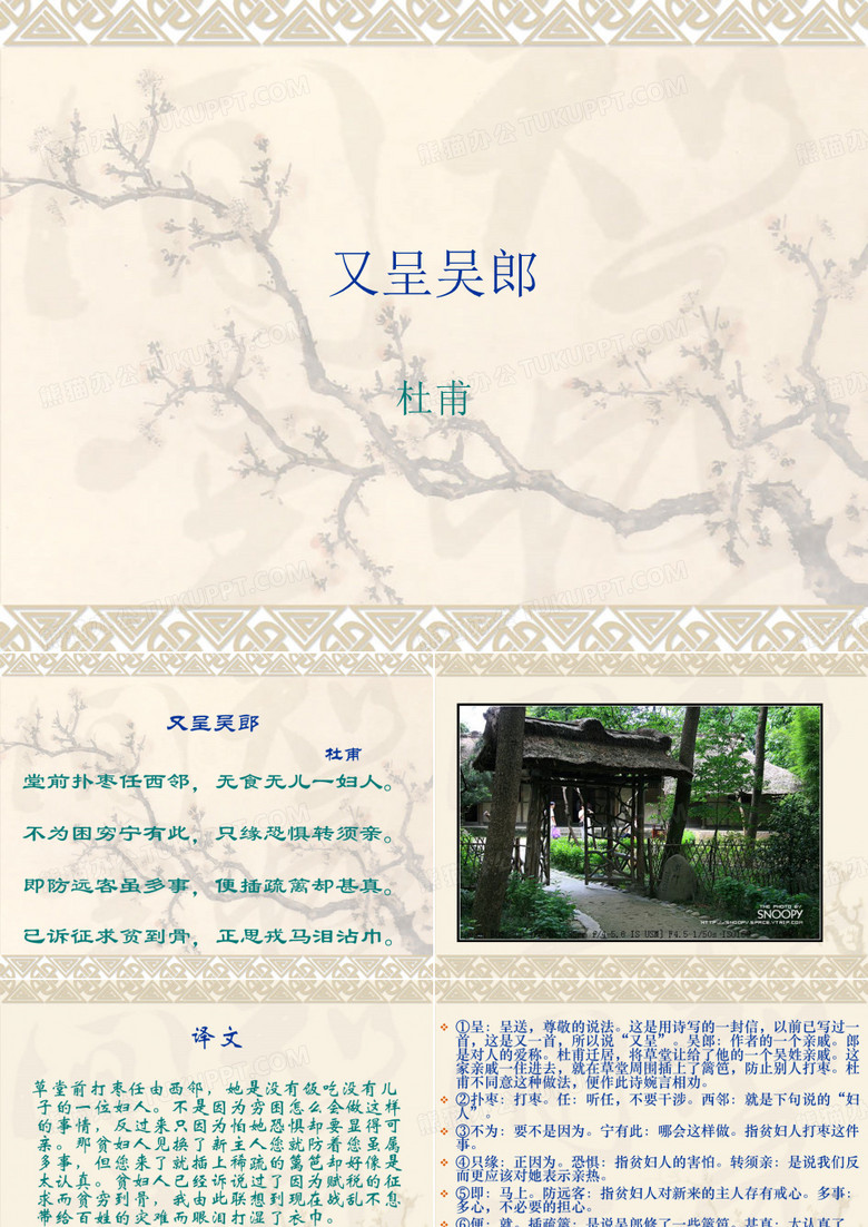 又呈吴郎