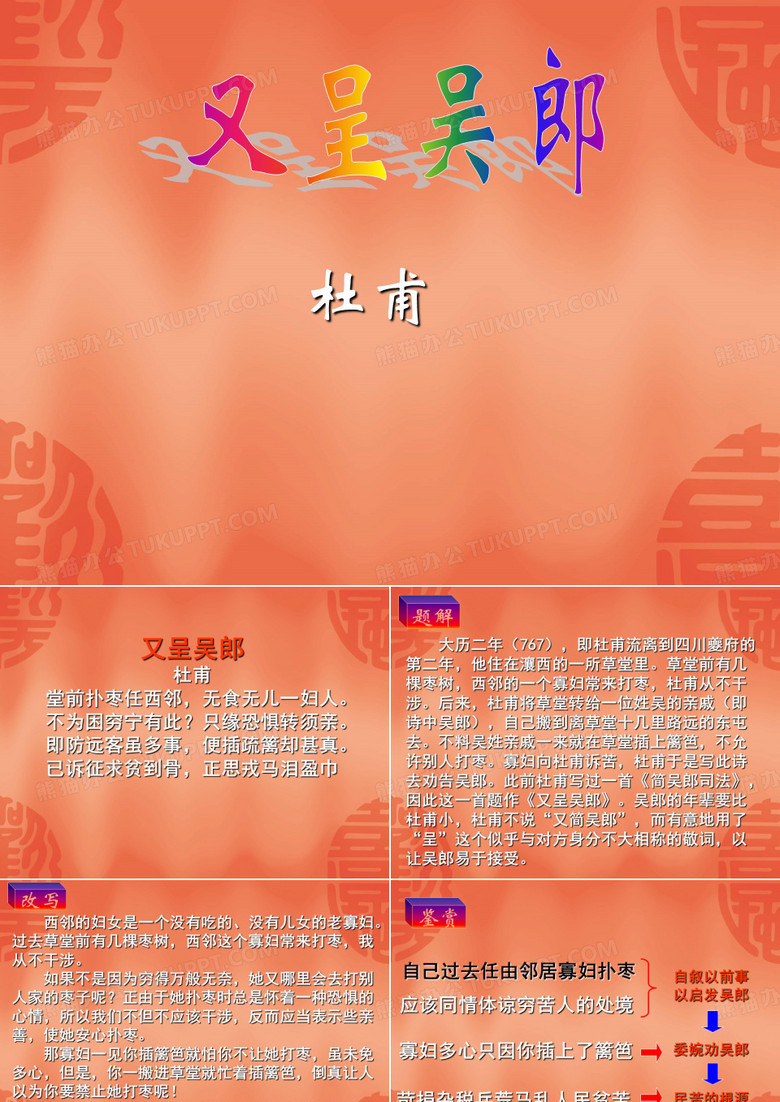 又呈吴郎  杜甫