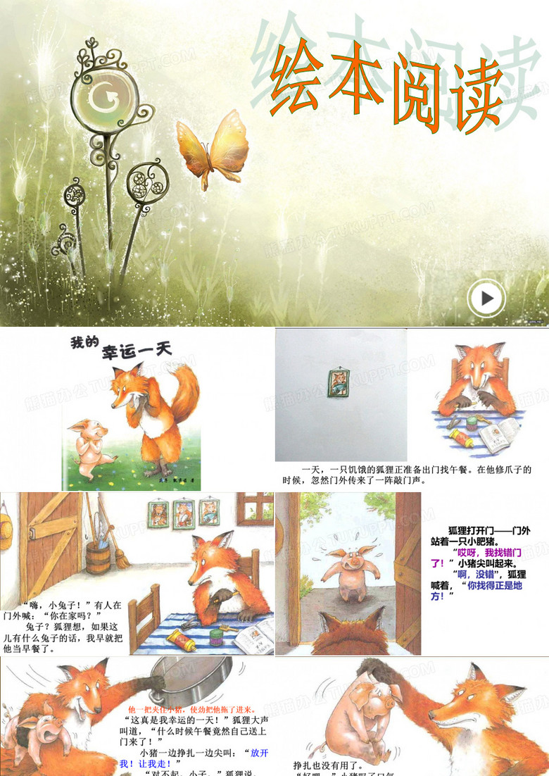 幼儿绘本：我的幸运一天