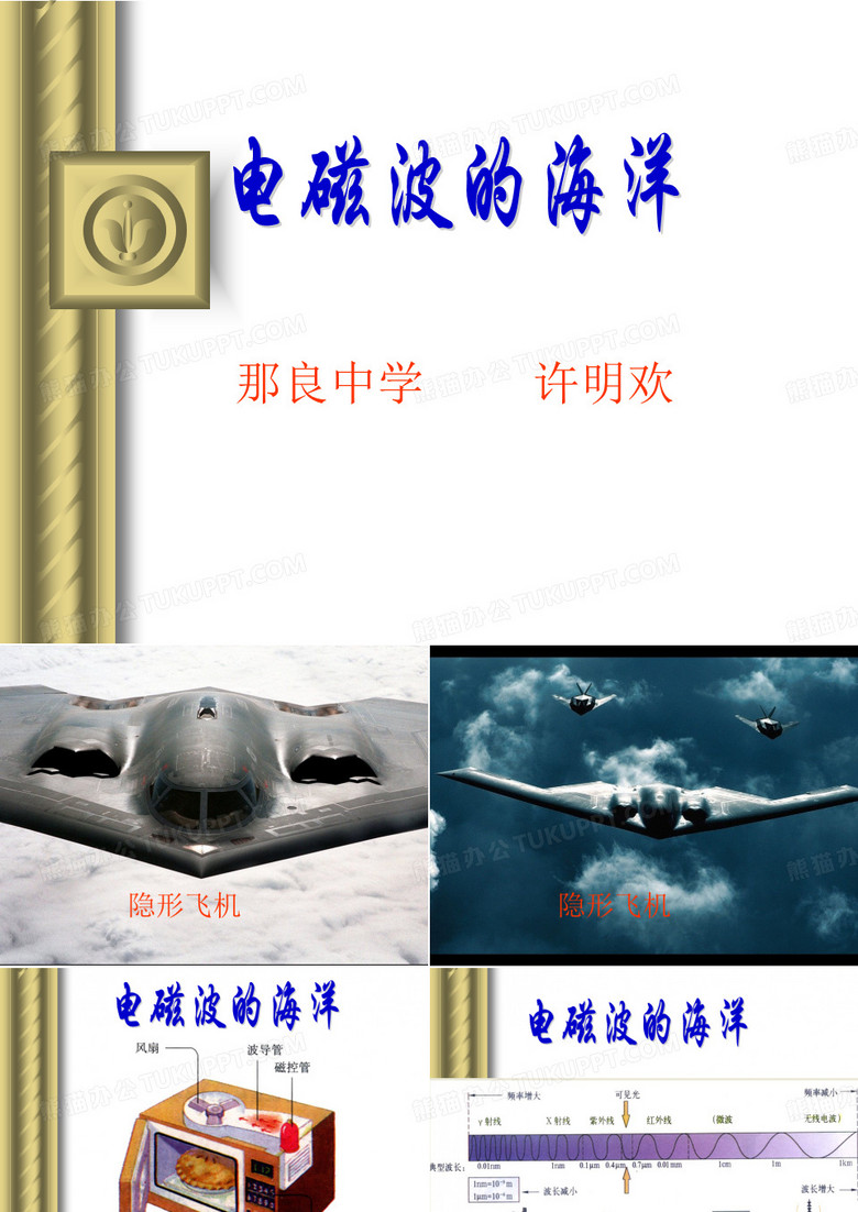 电磁波的海洋