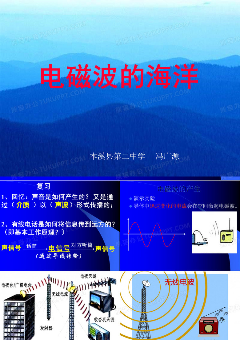 电磁波的海洋