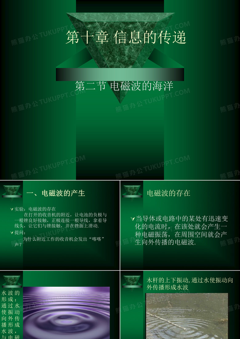 《电磁波的海洋》