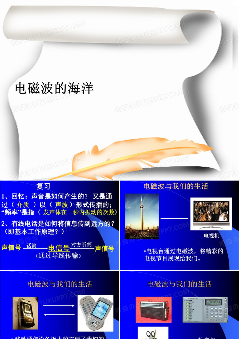 电磁波的海洋