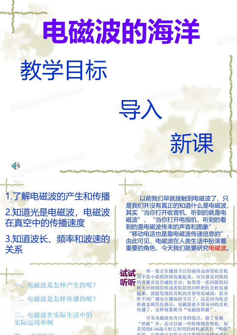 《电磁波的海洋》ppt课件
