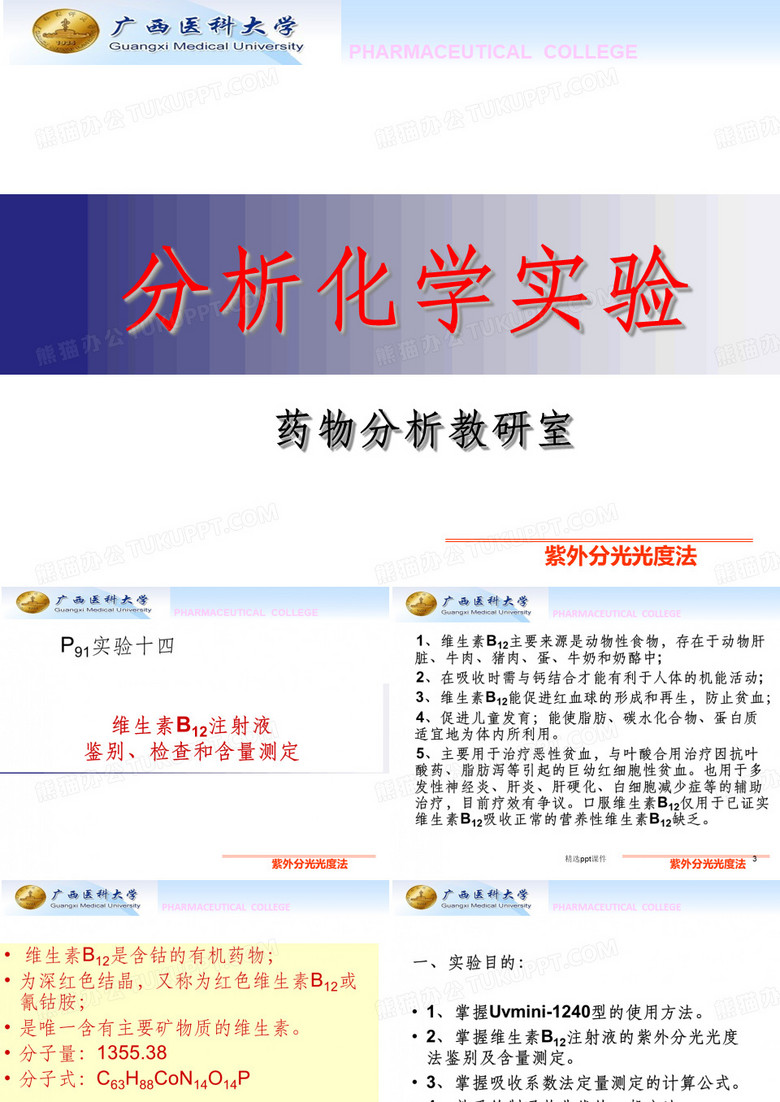 维生素B12含量测定