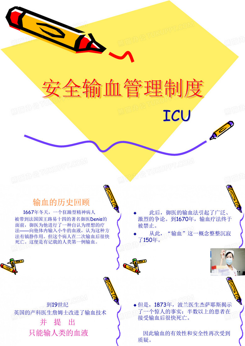 【推荐下载】安全输血管理制度