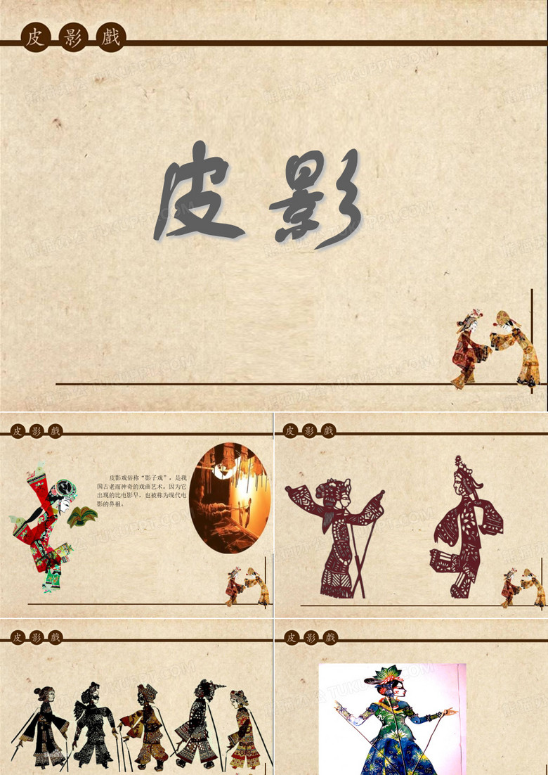 五年级上册美术皮影湘美版