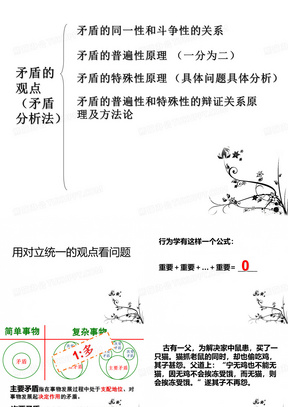 用对立统一的观点看问题