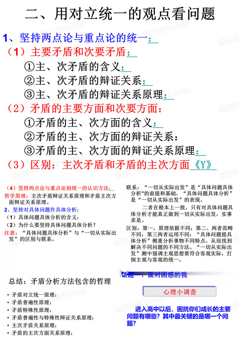 用对立统一的观点看问题