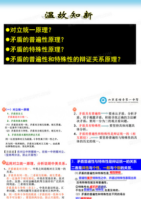 用对立统一的观点看问题