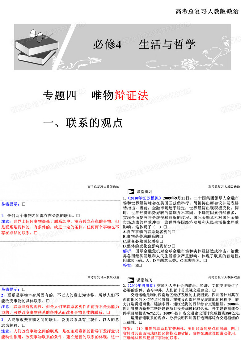 唯物辩证法的联系观