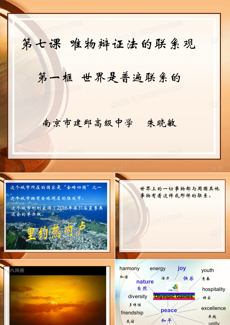 唯物辩证法的联系观(精品)
