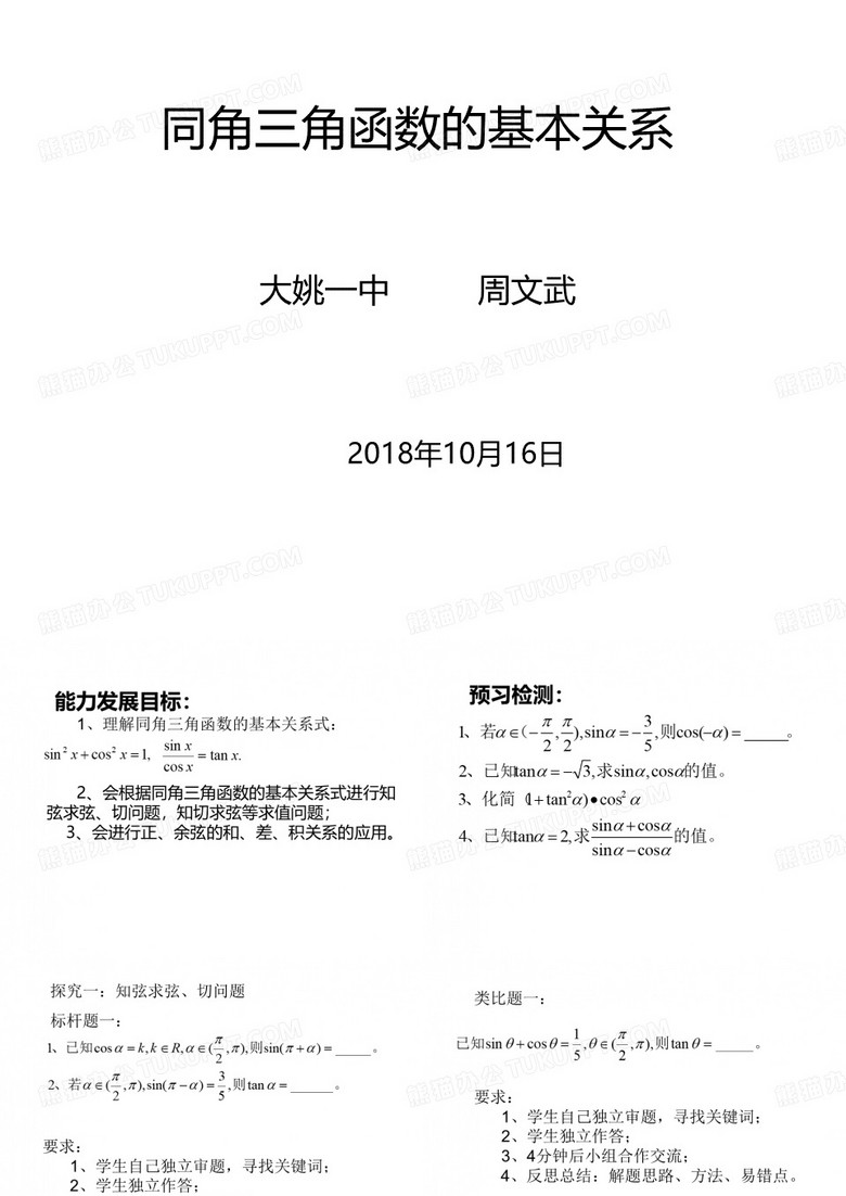 同角三角函数的基本关系