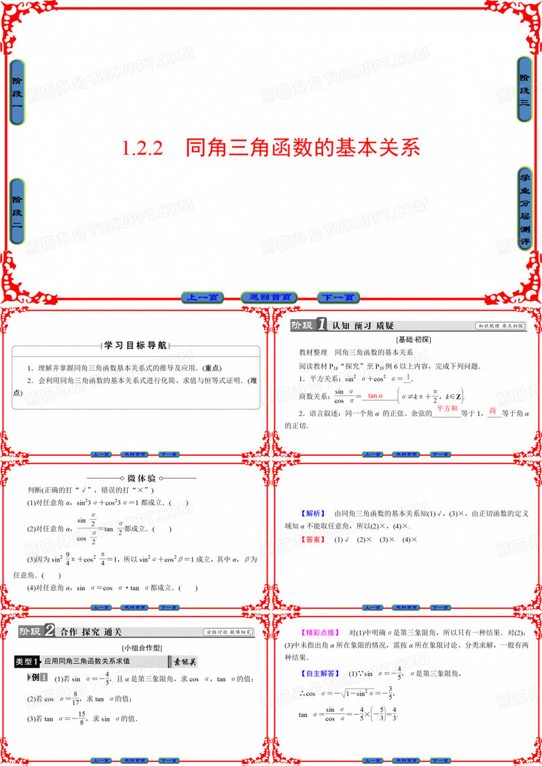 同角三角函数的基本关系