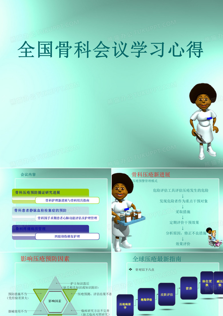 华西骨科会议心得
