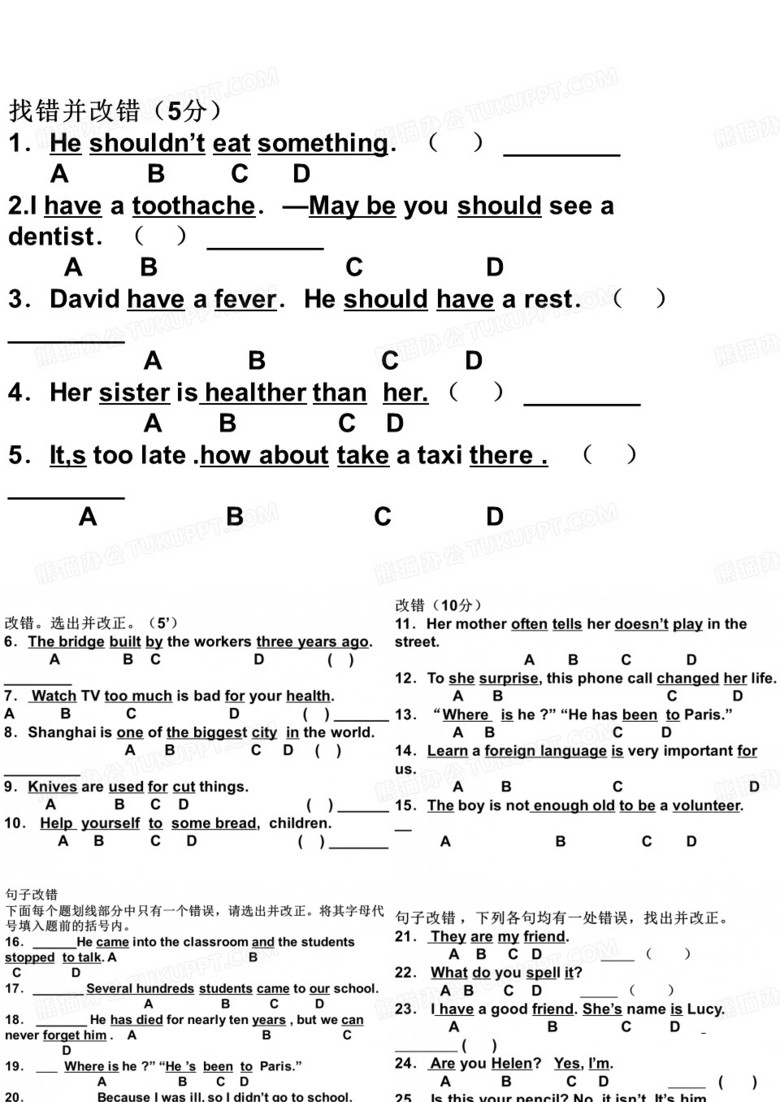 单句改错