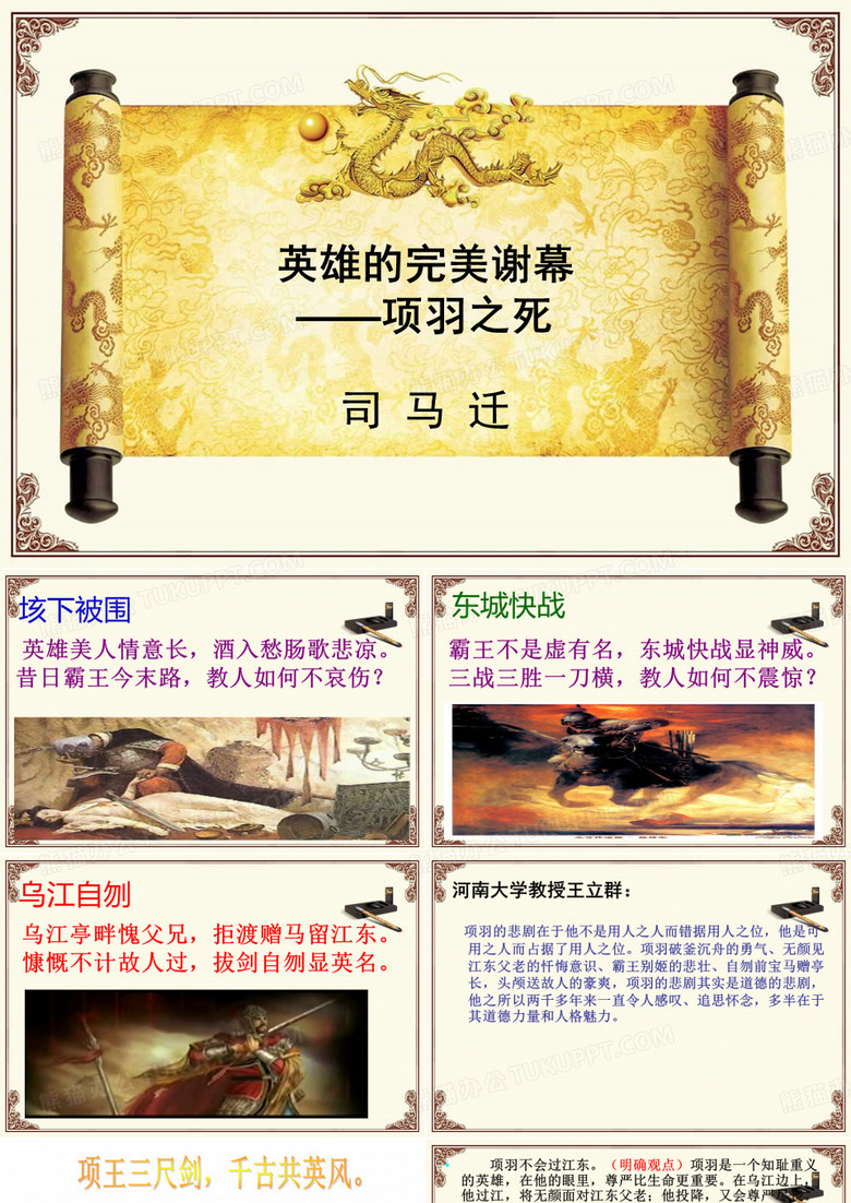 英雄的完美谢幕—项羽素材