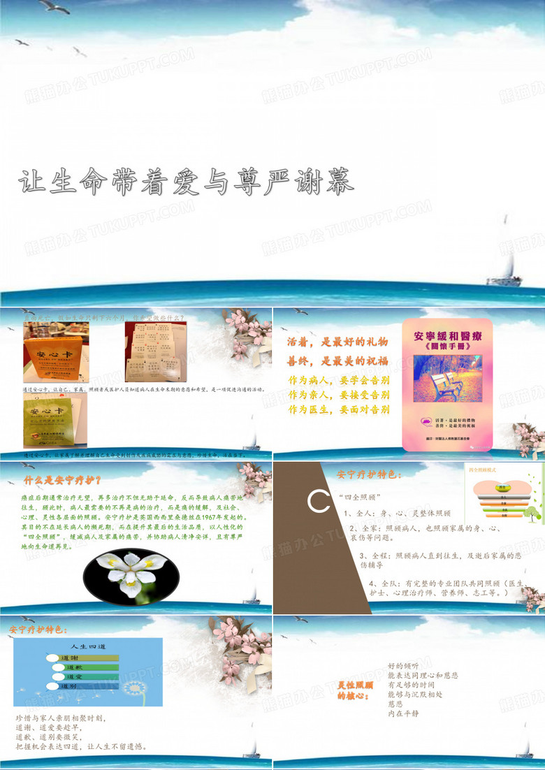 安宁疗护,让生命在爱和尊严中谢幕