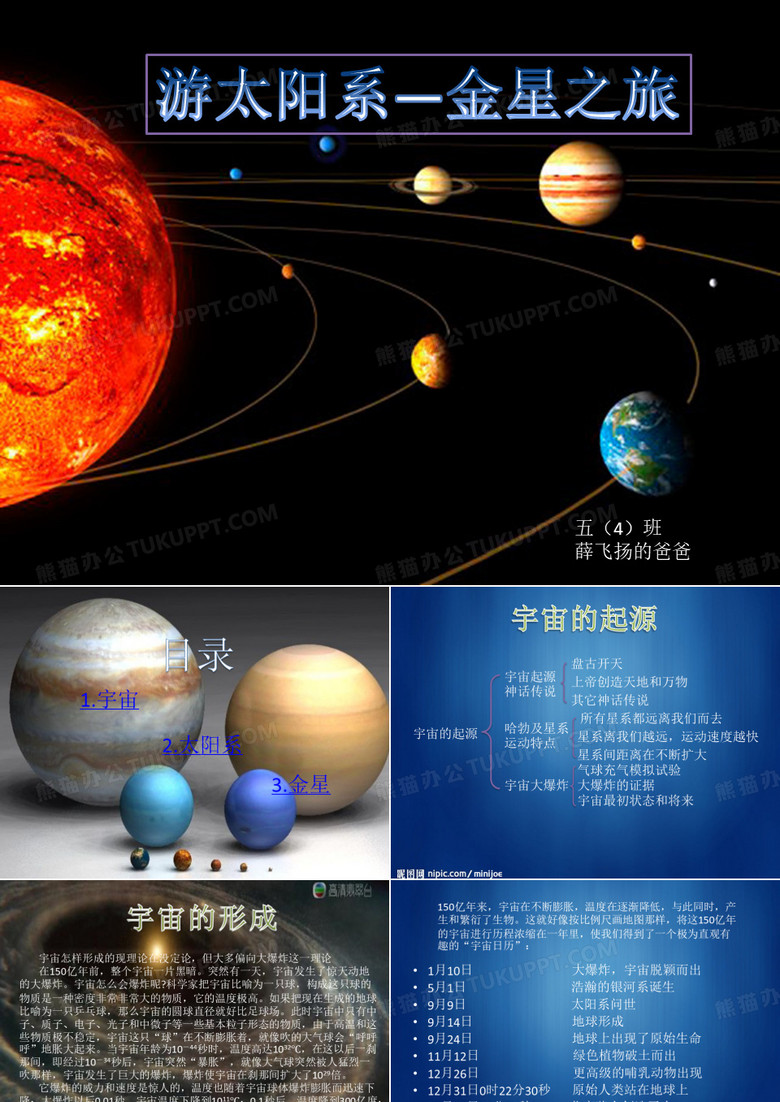 宇宙金星太阳系