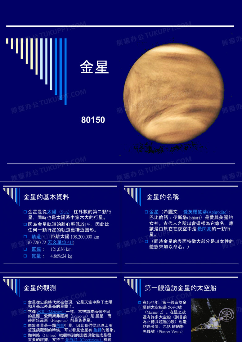 金星的基本资料